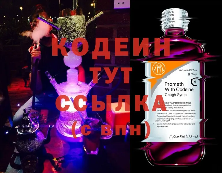 Кодеиновый сироп Lean напиток Lean (лин)  Балахна 